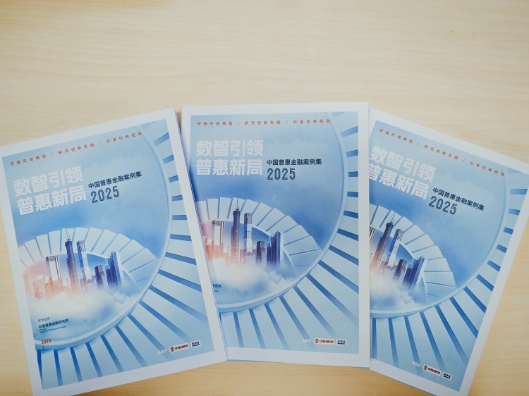 中國普惠金融案例集_副本.jpg